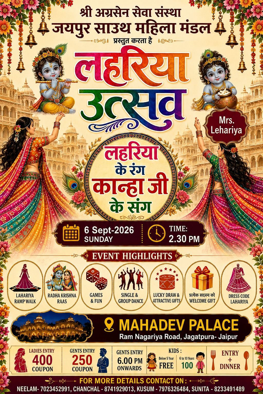 लहरिया उत्सव 2026